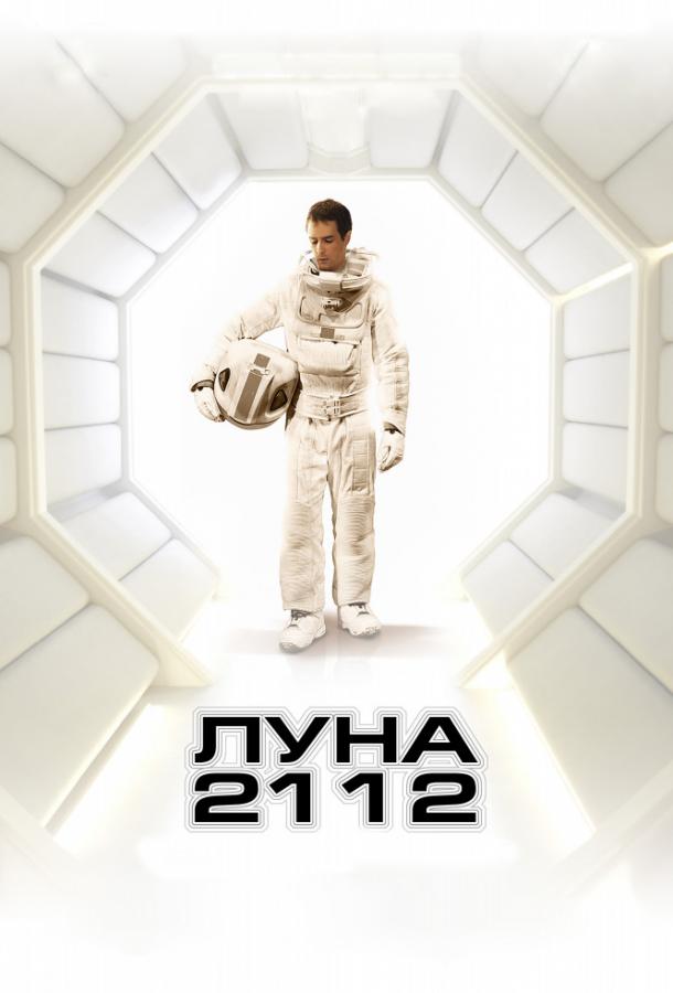 Фильм Луна 2112 (2009) смотреть онлайн без регистрации