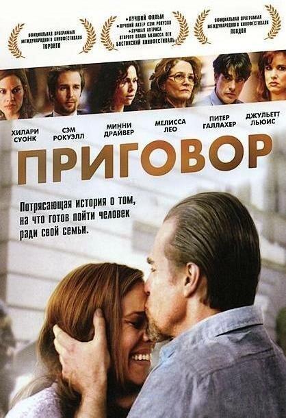 Фильм Приговор (2010) - смотрите онлайн в хорошем качестве